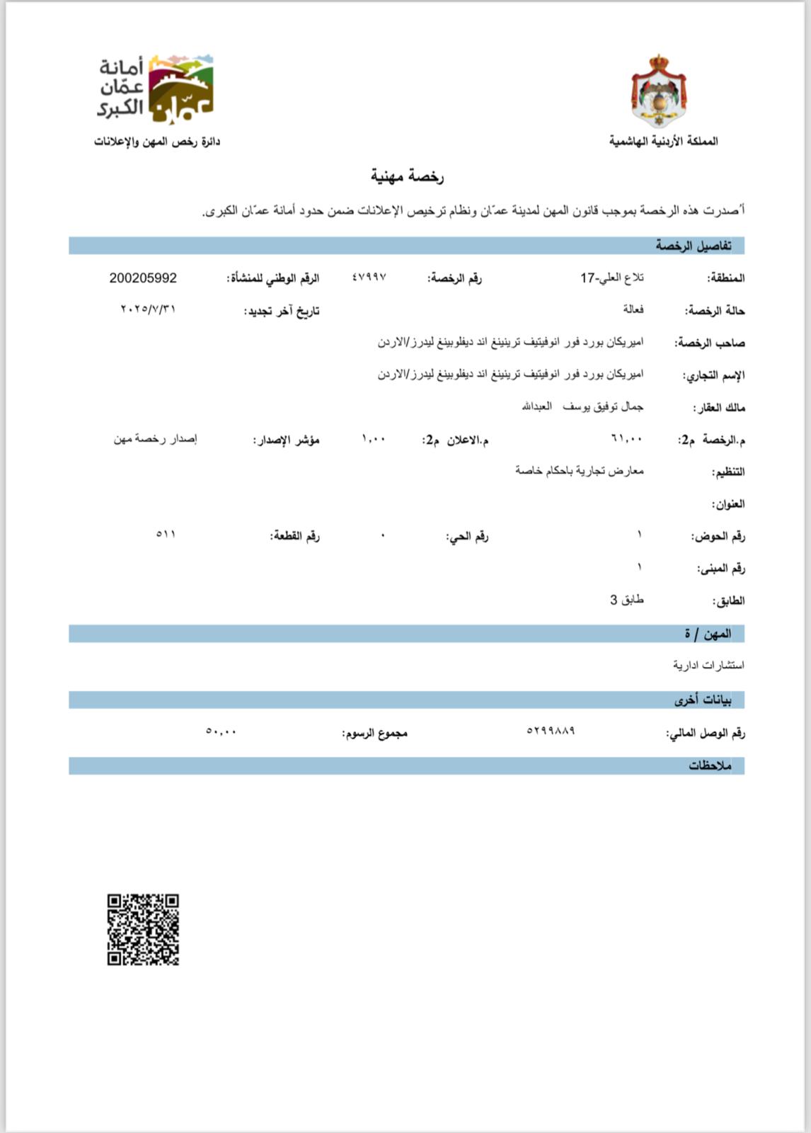 Registration and Licensing of the American Board in the Hashemite Kingdom of Jordan